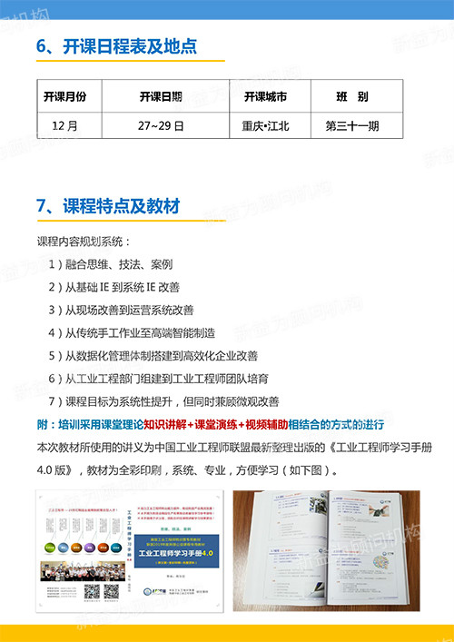 高級工業(yè)工程師特訓營