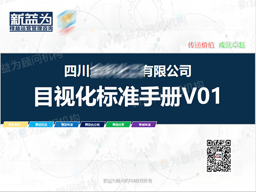 目視化標(biāo)準(zhǔn)手冊(cè)