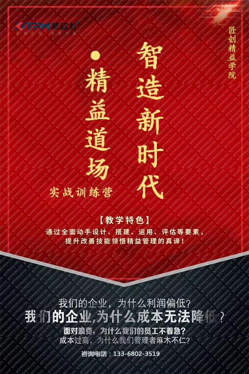 重慶2019.01 智造新時(shí)代?精益道場(chǎng)實(shí)戰(zhàn)訓(xùn)練營(yíng) 第四期