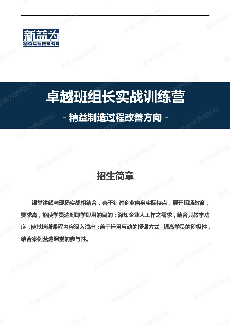 重慶2020.10 卓越班組長實戰訓練營