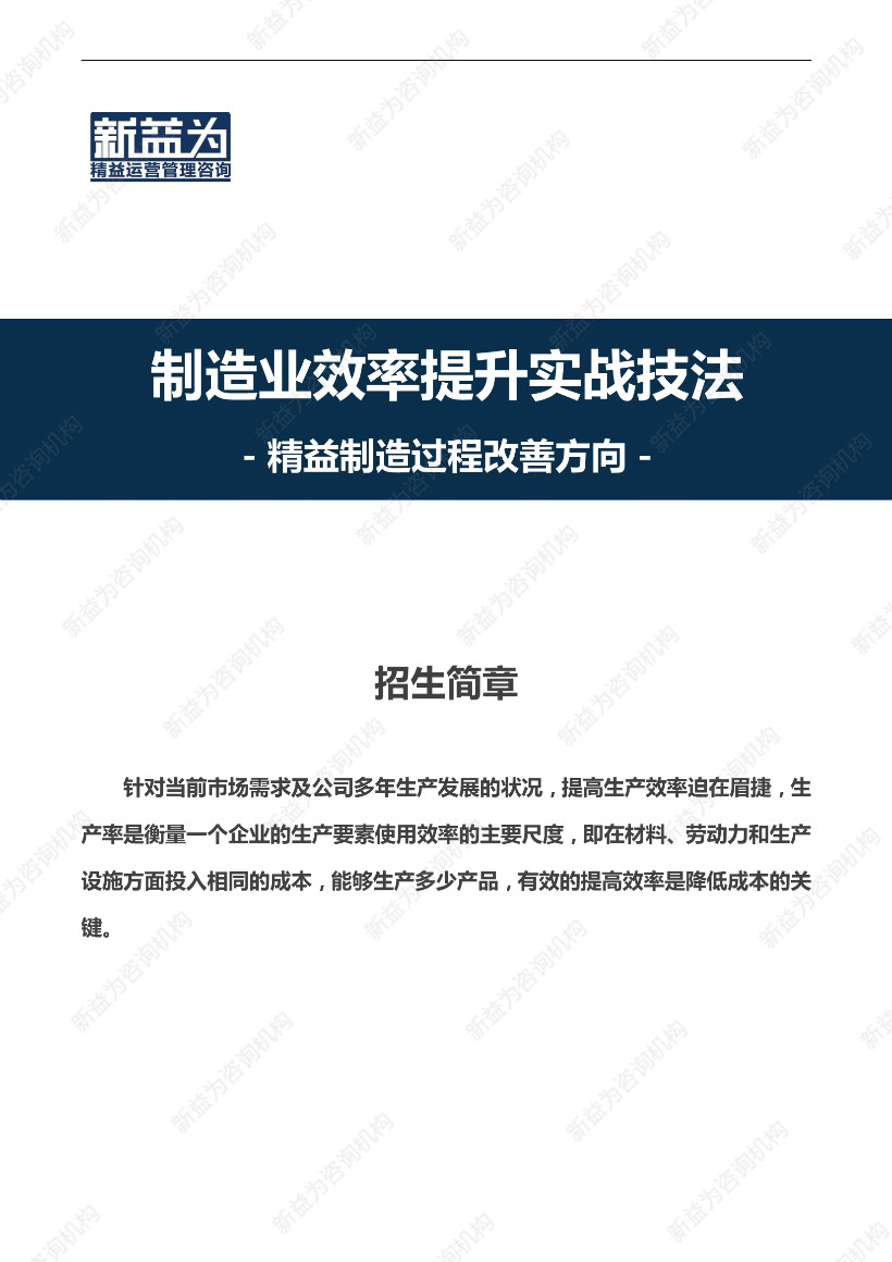 重慶2021.07 制造業效率提升實戰技法