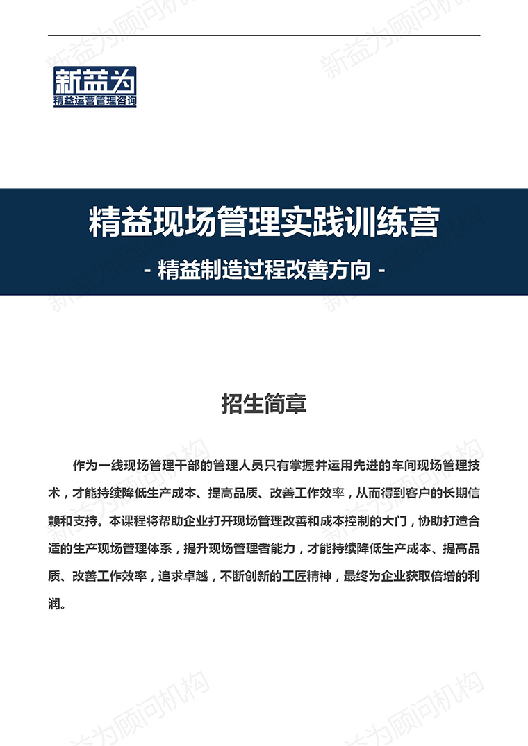 重慶2023.05 精益現場管理實踐訓練營